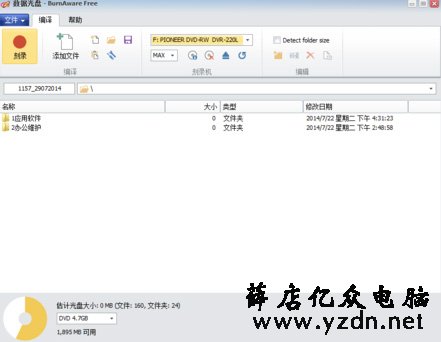 BurnAware实现光盘刻录的操作步骤