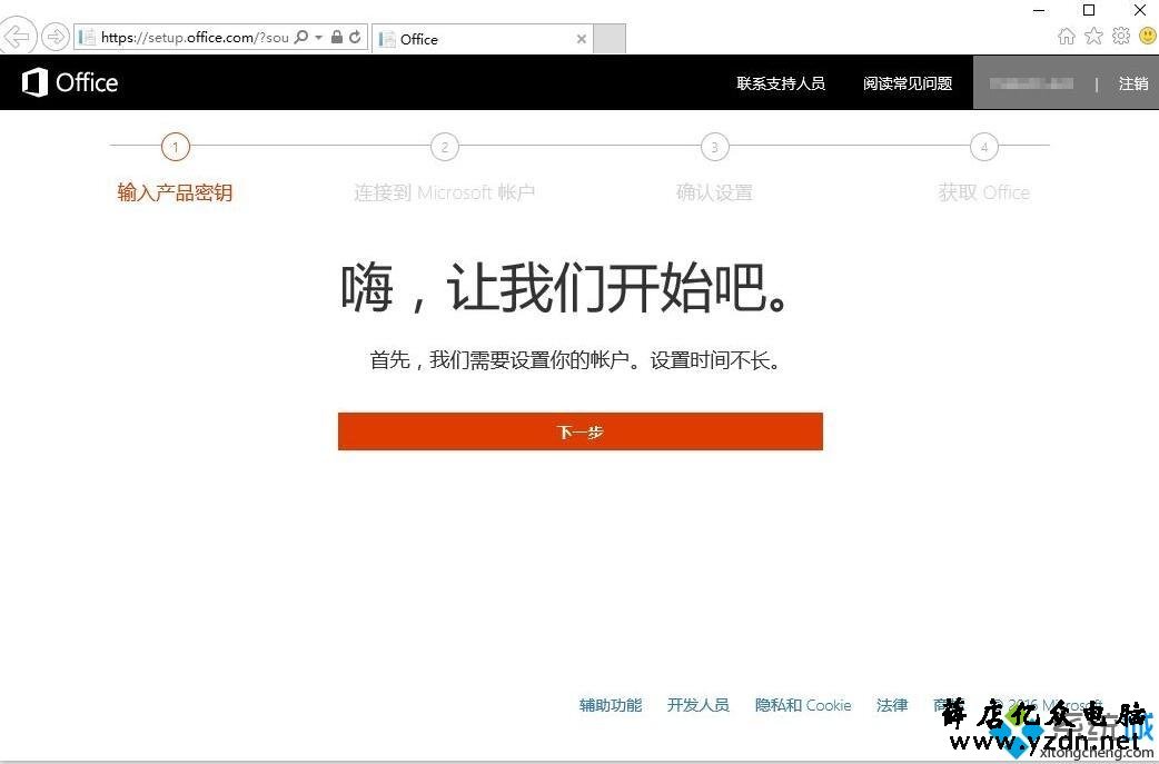笔记本预装Office2016家庭学生版首次激活图文教程