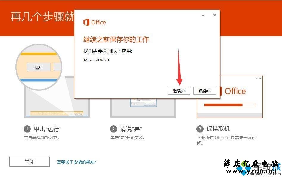 笔记本预装Office2016家庭学生版首次激活图文教程