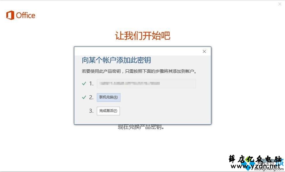 笔记本预装Office2016家庭学生版首次激活图文教程