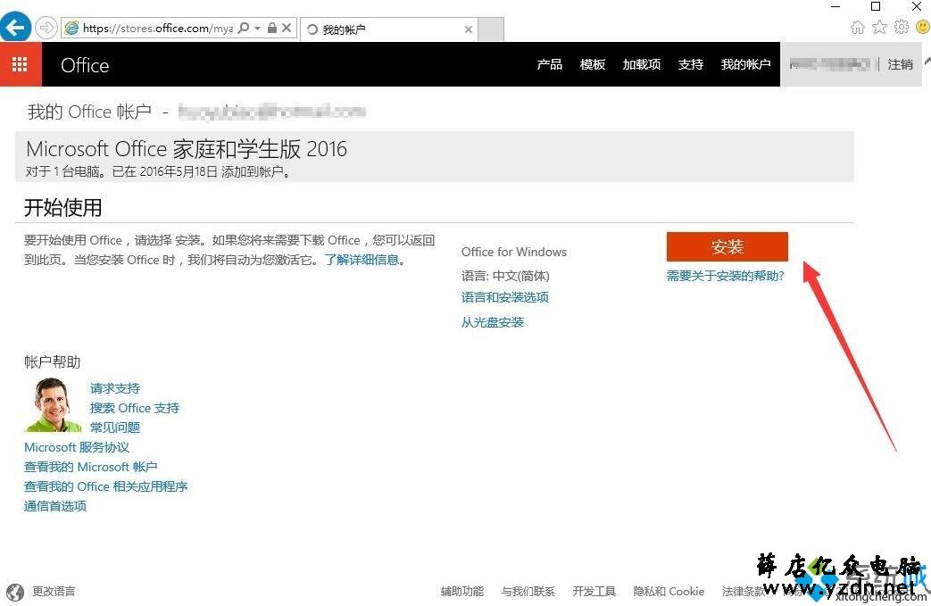 笔记本预装Office2016家庭学生版首次激活图文教程