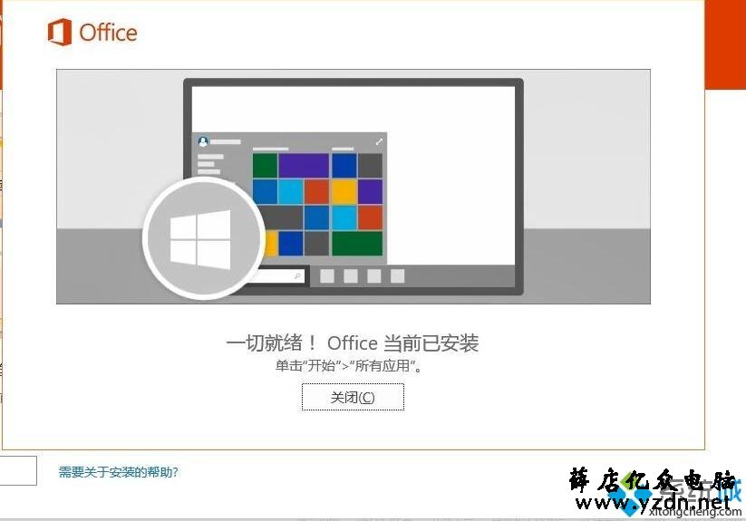 笔记本预装Office2016家庭学生版首次激活图文教程