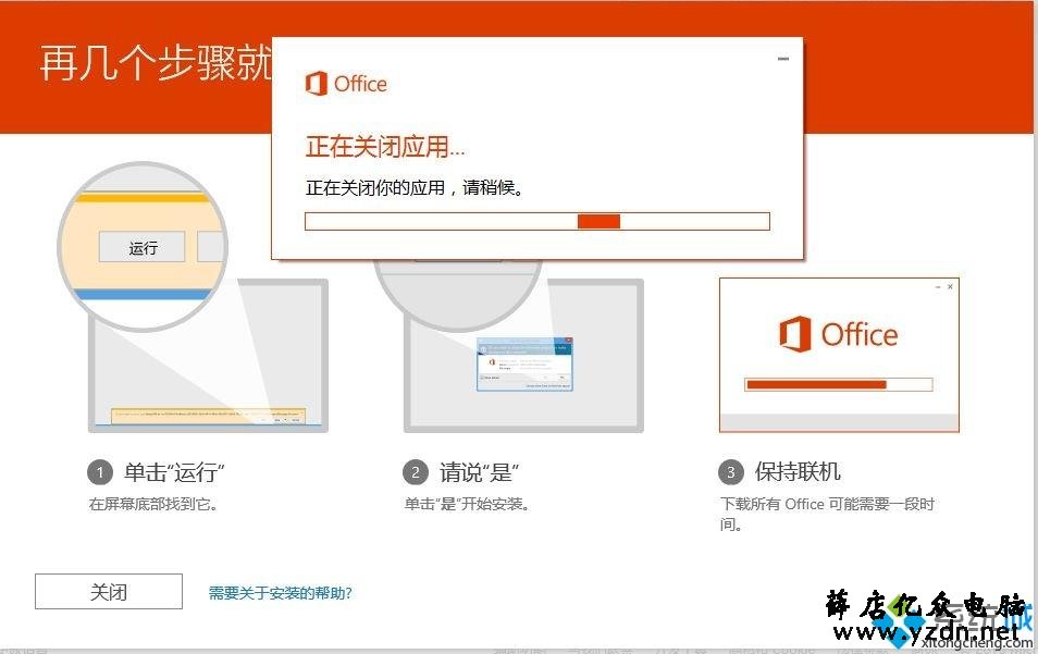 笔记本预装Office2016家庭学生版首次激活图文教程