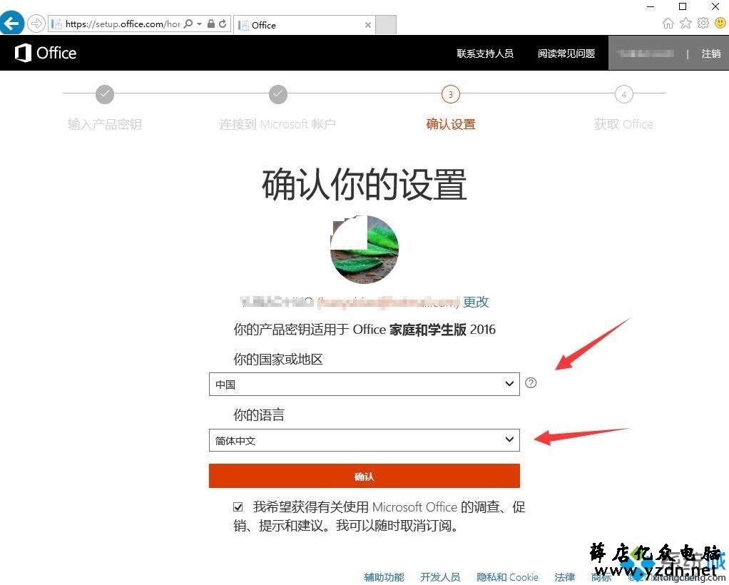 笔记本预装Office2016家庭学生版首次激活图文教程