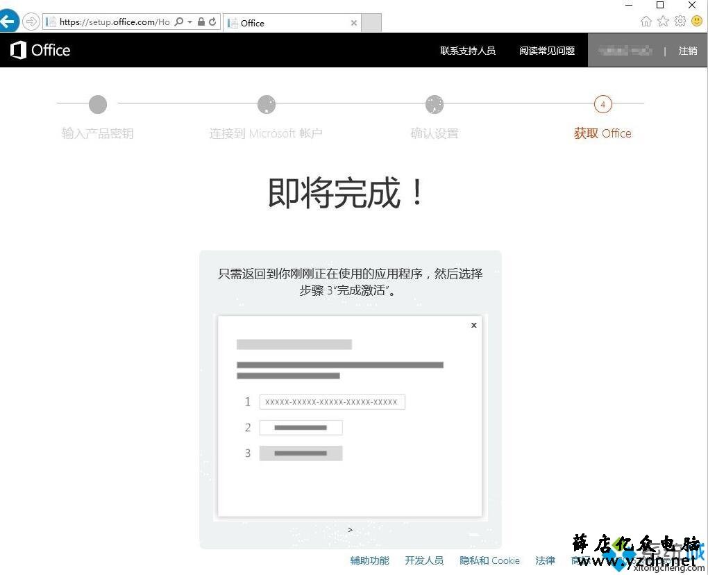 笔记本预装Office2016家庭学生版首次激活图文教程