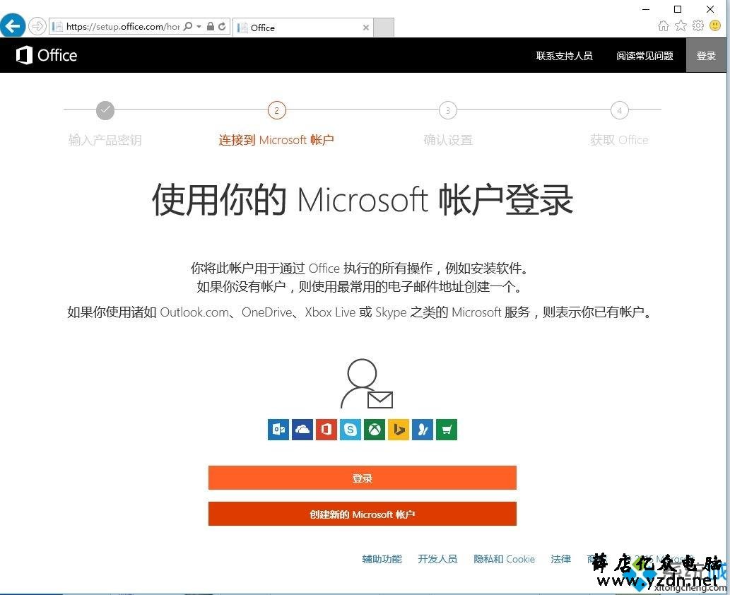 笔记本预装Office2016家庭学生版首次激活图文教程