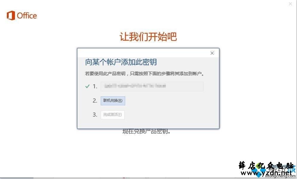 笔记本预装Office2016家庭学生版首次激活图文教程