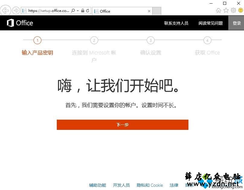 笔记本预装Office2016家庭学生版首次激活图文教程