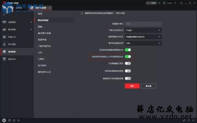 海康IVMS-4200视频软件，更新了新版别，你知道有哪些新功用吗？