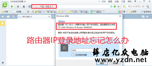 路由器登陆地址忘记了怎么办