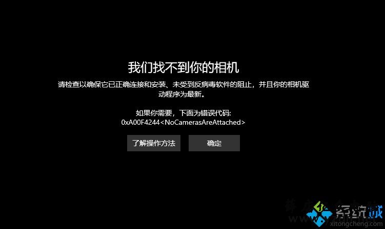 win10摄像头在哪打开？win10打开摄像头功能的方法