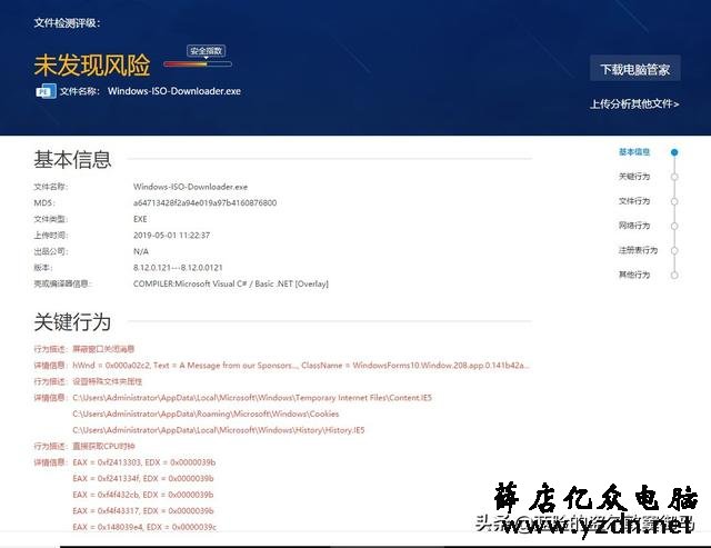 还在担心下载的Windows/Office系统文件不纯净?这个工具来帮你