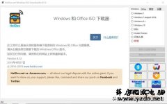再也不用担心下载的Windows/Office系统文件不纯净?有了这个工具来帮你