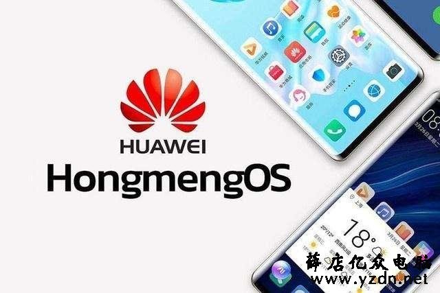 华为鸿蒙系统不是为华为手机设计的 华为手机将继续使用安卓