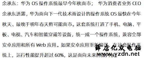 华为鸿蒙系统不是为华为手机设计的 华为手机将继续使用安卓