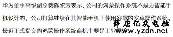 华为鸿蒙系统不是为华为手机设计的 华为手机将继续使用安卓
