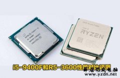R5-3600和i5-9400F哪个好?i5-9400F和R5-3600处理器性能对比评测