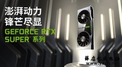 全能型发烧级电脑主机 i9-9900KF配RTX2080Super组装高配电脑配置
