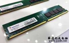 ddr4单条最大容量是多大?ddr4 32G内存条单条亮相