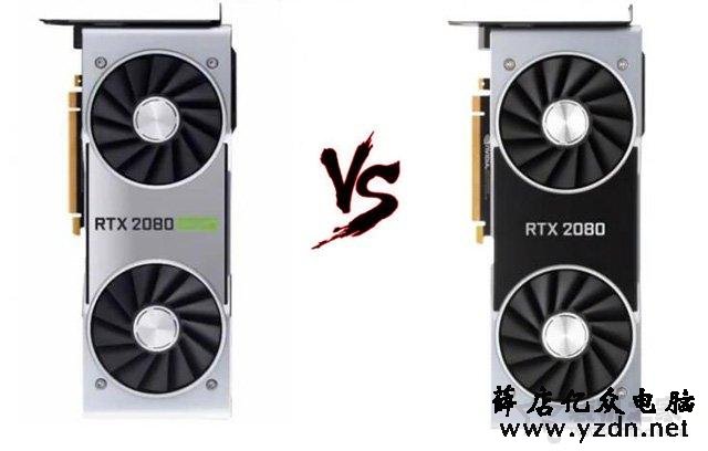 RTX2080和RTX2080Super差异 RTX2080 Super和RTX2080功能比照评测