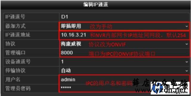 海康威视录像机怎么添加不同品牌摄像头