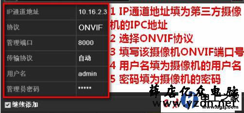 海康威视录像机怎么添加不同品牌摄像头