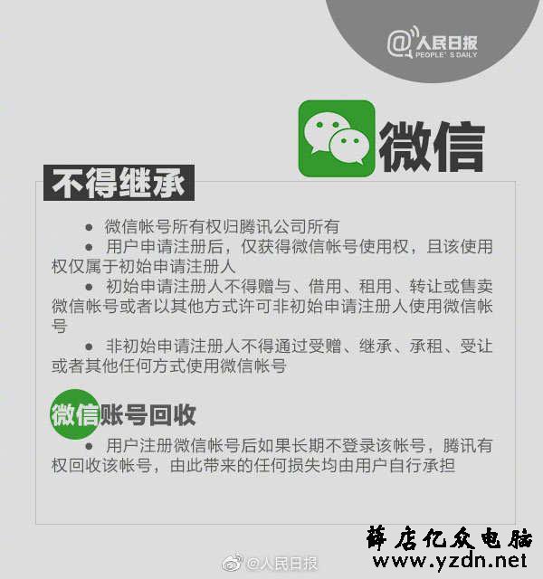 微信、QQ、支付宝、抖音、iCloud……这些账号都不能继承