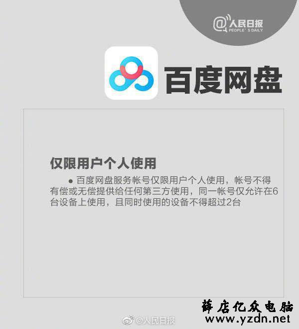 微信、QQ、支付宝、抖音、iCloud……这些账号都不能继承