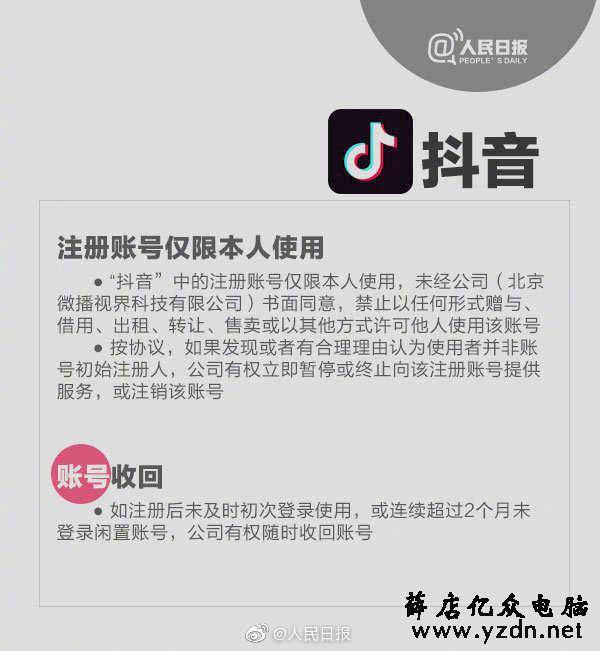 微信、QQ、支付宝、抖音、iCloud……这些账号都不能继承