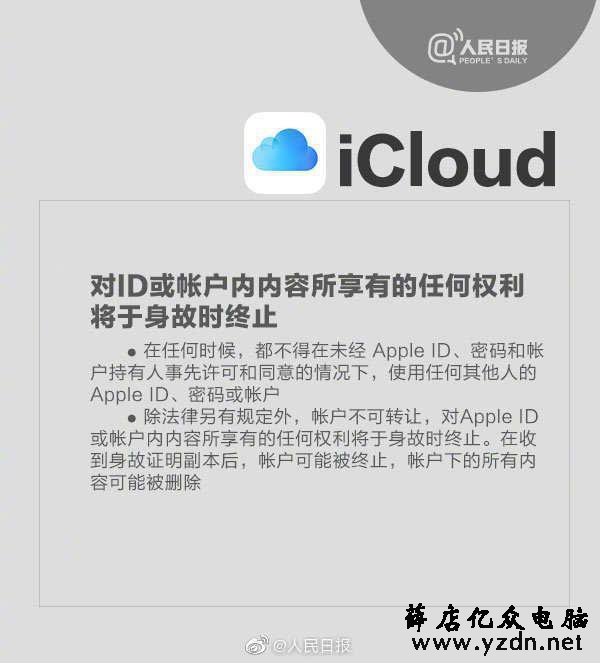 微信、QQ、支付宝、抖音、iCloud……这些账号都不能继承