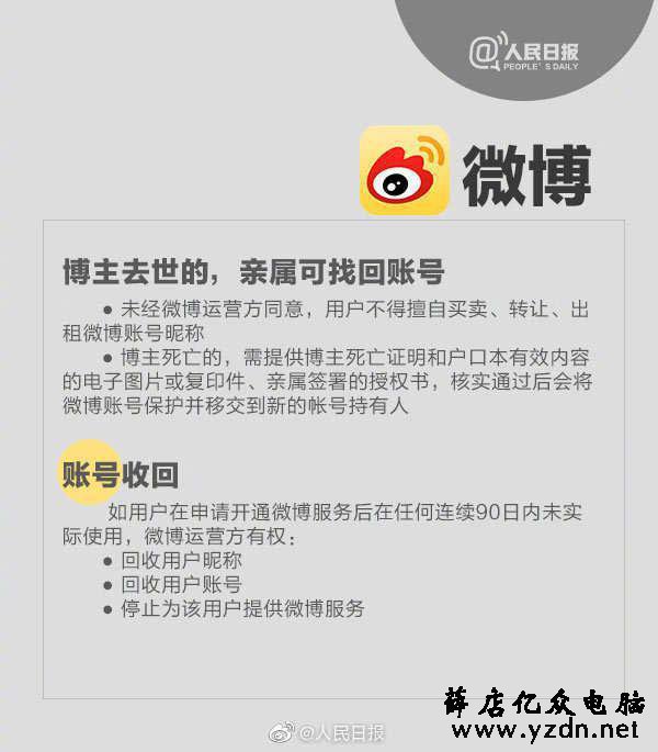 微信、QQ、支付宝、抖音、iCloud……这些账号都不能继承