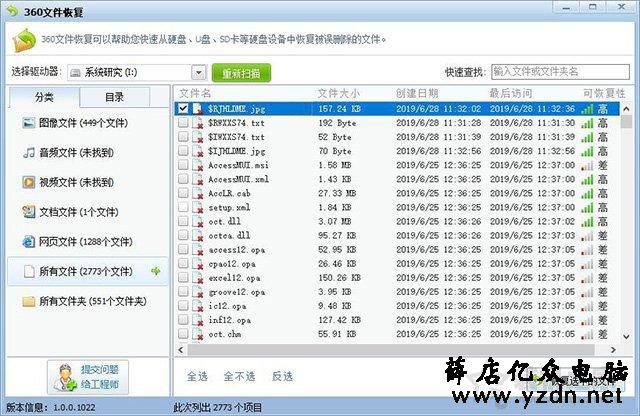 电脑文件误删除了怎么恢复找回?教你电脑数据恢复方法教程