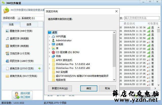 电脑文件误删除了怎么恢复找回?教你电脑数据恢复方法教程