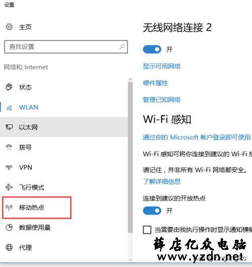Win10怎么开wifi热点|Win10移动热点设置方法