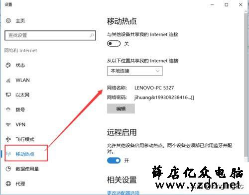 Win10怎么开wifi热点|Win10移动热点设置方法