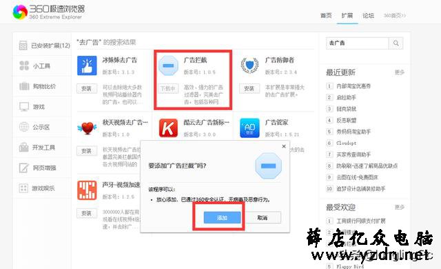 网页弹广告烦不胜烦,学会安装浏览器扩展“一招致敌”
