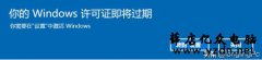 无需工具,一键激活win10方法|有效时间内使用win10