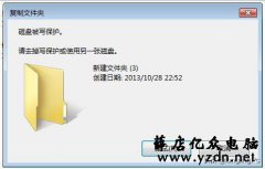 无法复制文件到U盘,U盘出现“写保护”的解决方案!