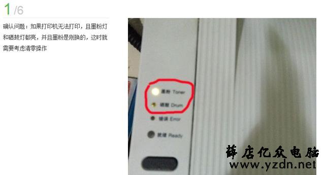 打印机维修第14章：案例：联想lj2400打印机加粉后清零