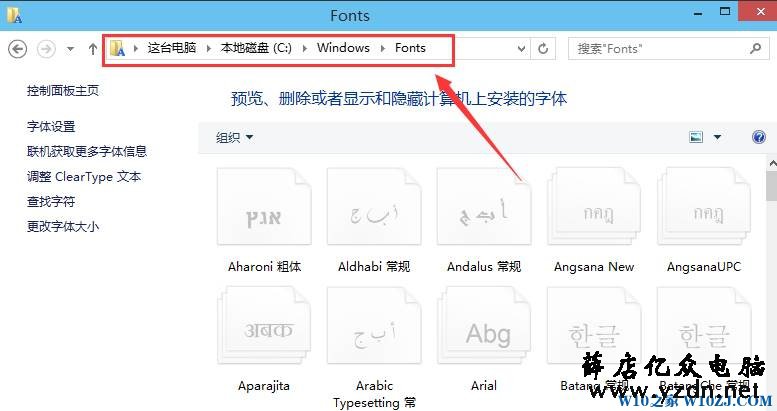 win10字体文件夹在哪?Win10系统字体安装路径!