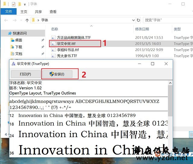 字体下载后怎么安装？Win10字体文件夹路径与安装图文教程