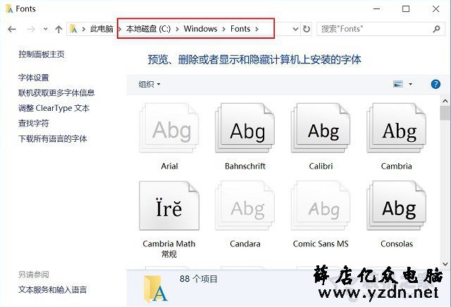 字体下载后怎么安装？Win10字体文件夹路径与安装图文教程