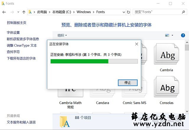 字体下载后怎么安装？Win10字体文件夹路径与安装图文教程