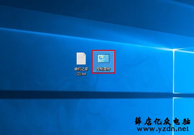 Win10如何把控制面板放到桌面上？Win10控制面板不见了解决方法