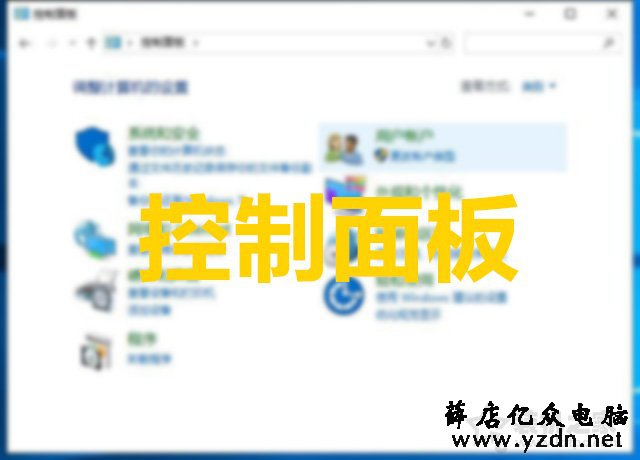 Win10如何把控制面板放到桌面上？Win10控制面板不见了解决方法
