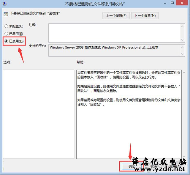 Win10系统彻底删除文件不进入收站的方法教程