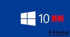 Win10系统彻底禁止自动更新的方法
