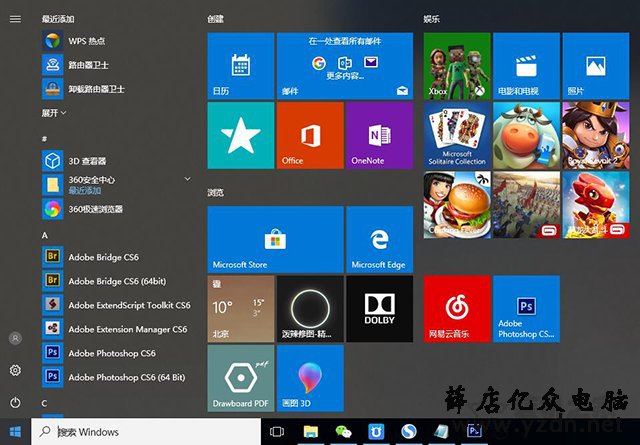 Win10开始菜单怎么变回win7风格？Win10开始菜单精简模式方法