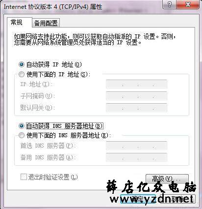 设置dns服务器