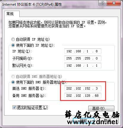 设置dns服务器